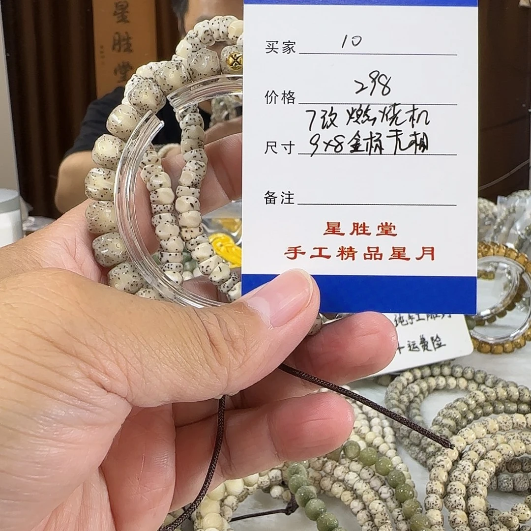 星月菩提手串第10单