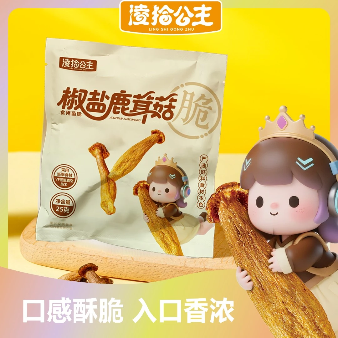 椒盐鹿茸菇脆酥营养健康开袋即食休闲解馋菌菇零食