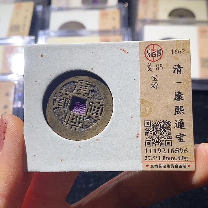 铜L公博评级85分康熙通宝