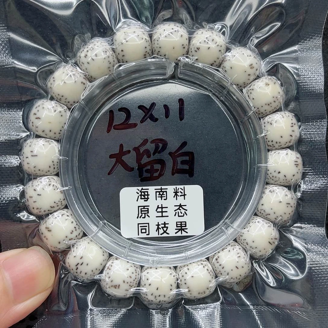 手串星月菩提12-11原白