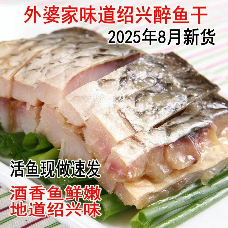 【无腥版】正宗绍兴醉鱼干特产开袋即食醉鱼外婆家味道休闲零食下酒