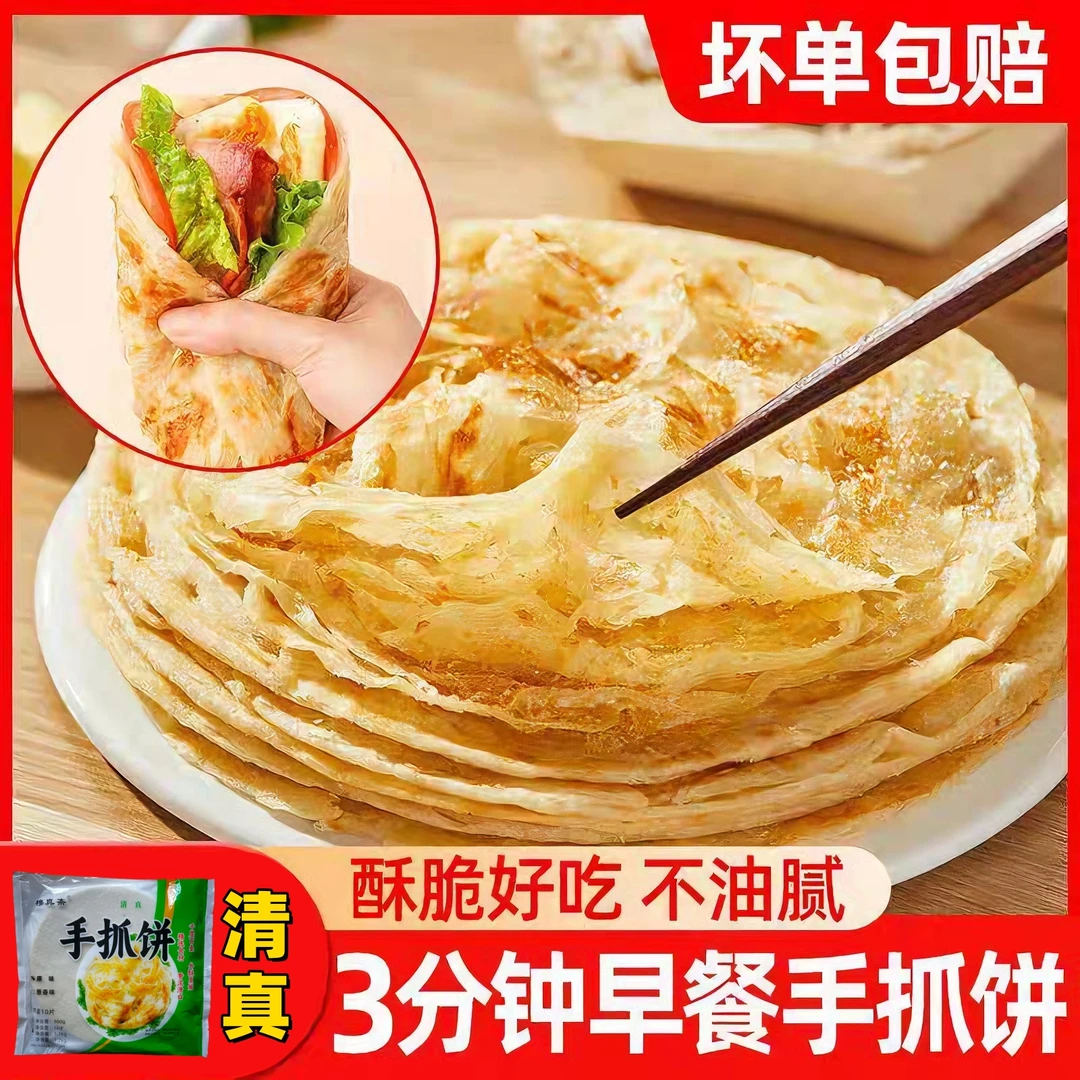 穆真斋清真手抓饼110g原味速食半成品回民早餐煎饼家用手撕面饼皮