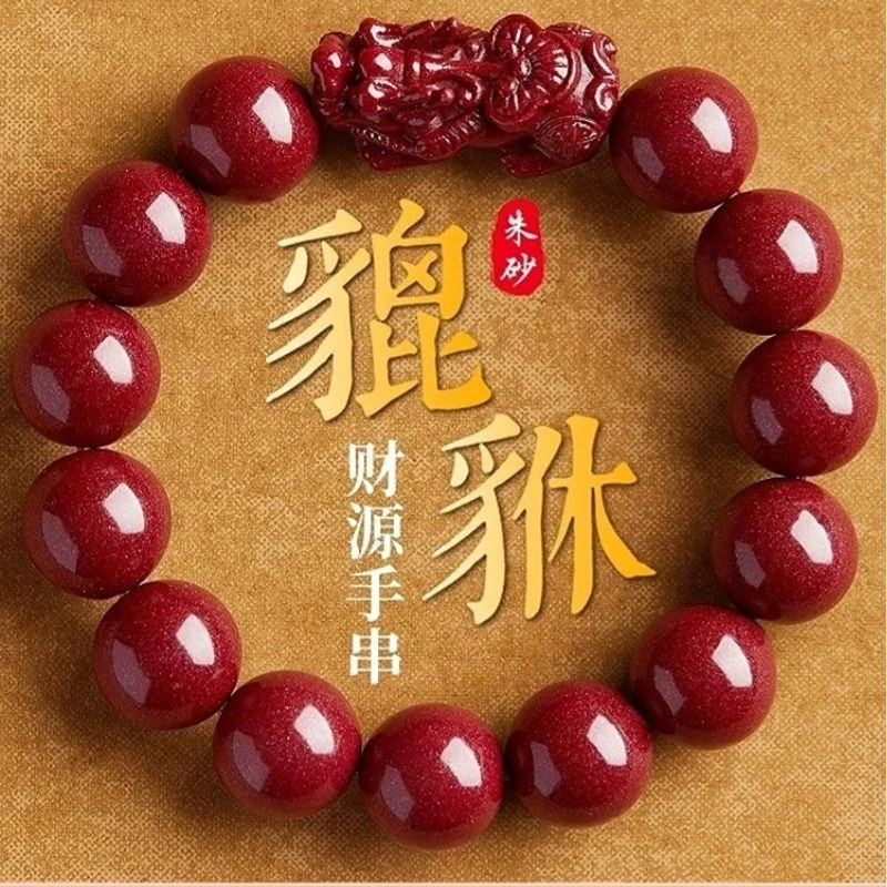 含辰砂工艺品朱砂紫砂貔貅手串单圈一条