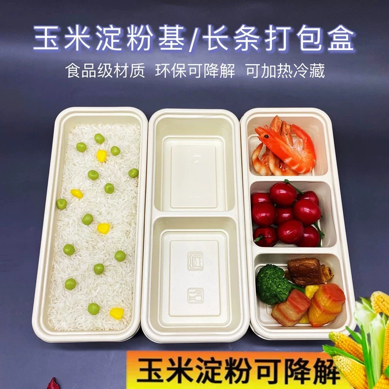 长条分格两三四格一次性环保外卖打包塑料带盖便当快餐盒
