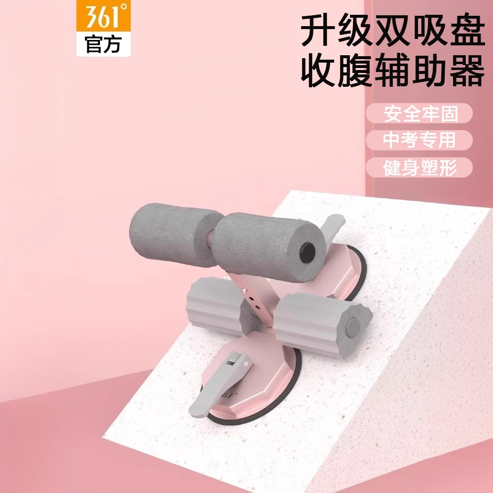361°仰卧起坐辅助器健身居家用男女器材吸盘式腹肌运动固定脚神器