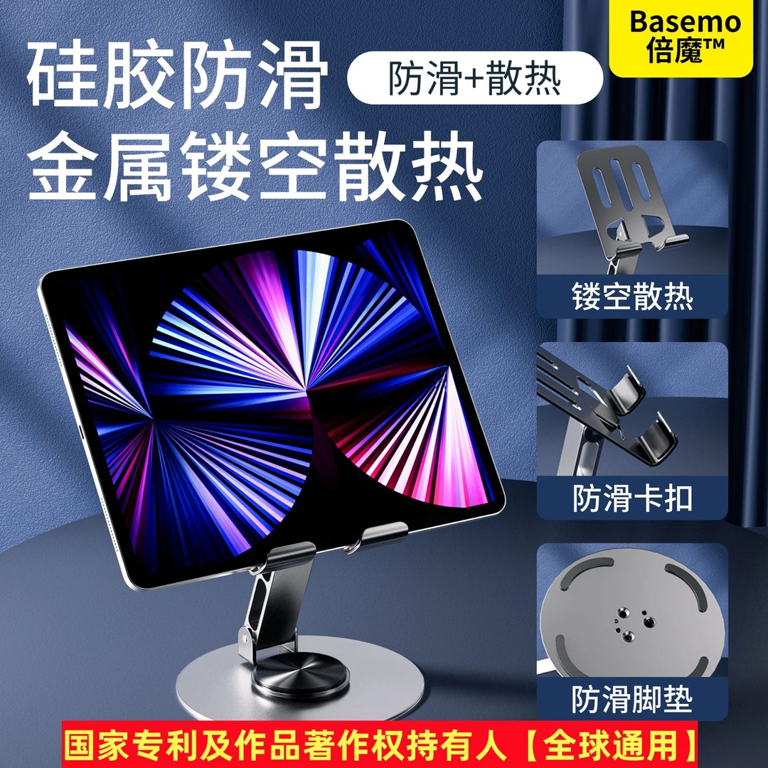 Basemo倍魔全属旋转手机支架可折叠桌面支架直播看剧支架..