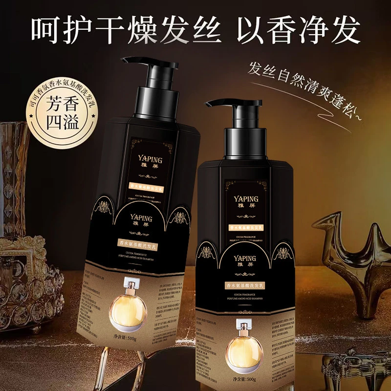雅屏香水氨基酸洗发乳500ml大容量控油柔顺蓬松深层清洁