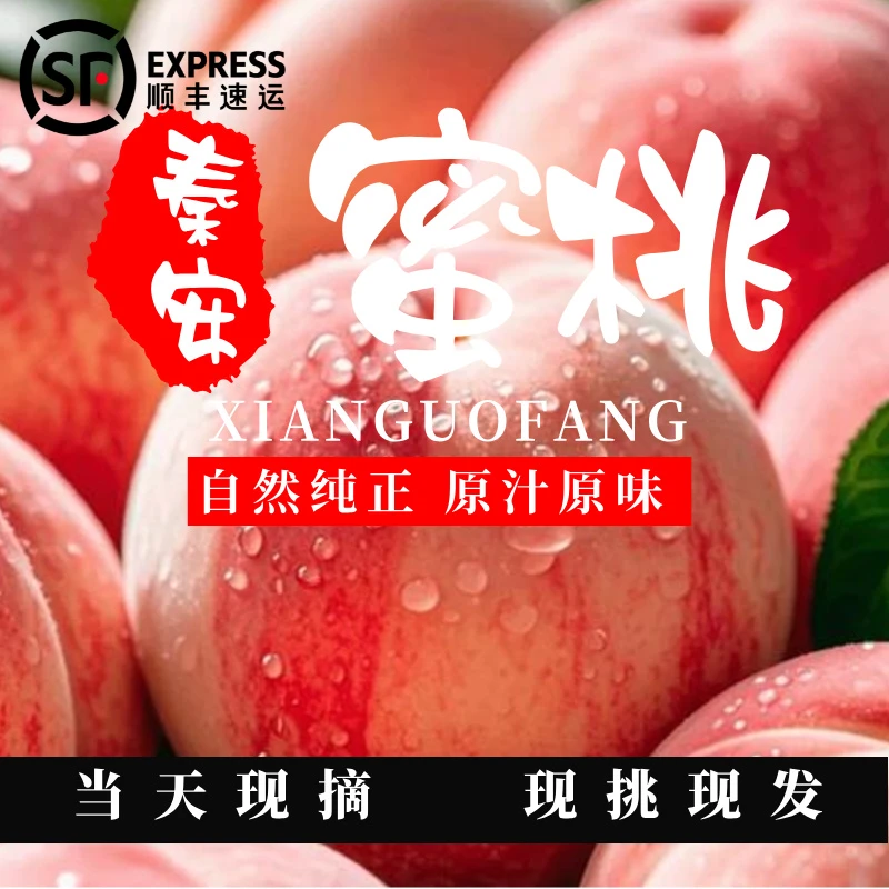 【秦安蜜桃】正宗北京七号孕妇桃现摘甘肃天水新鲜水蜜桃顺丰包邮