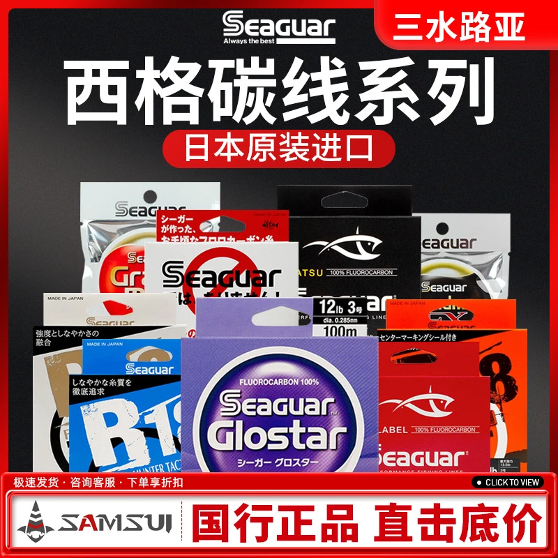 SEAGUAR西格碳线西格之星隐形者黄标银标红标鱼线路亚前导线耐磨