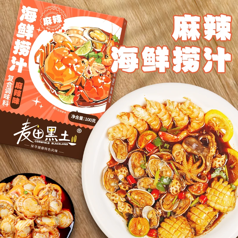 海鲜捞汁 凉拌汁 冬阴功风味 麻辣风味 鲜香凉拌汁酸辣凉拌汁调料