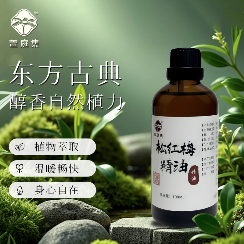 【鲍莉专场】松红梅精油100ml
