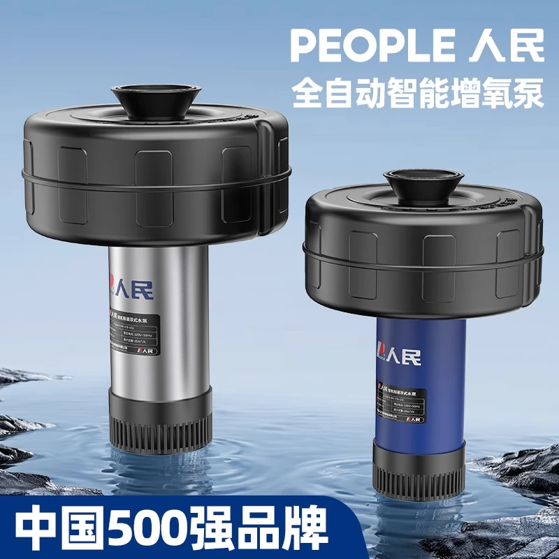人民鱼塘增氧机专用不锈钢池塘抽水泵全自动增氧泵养殖大功率