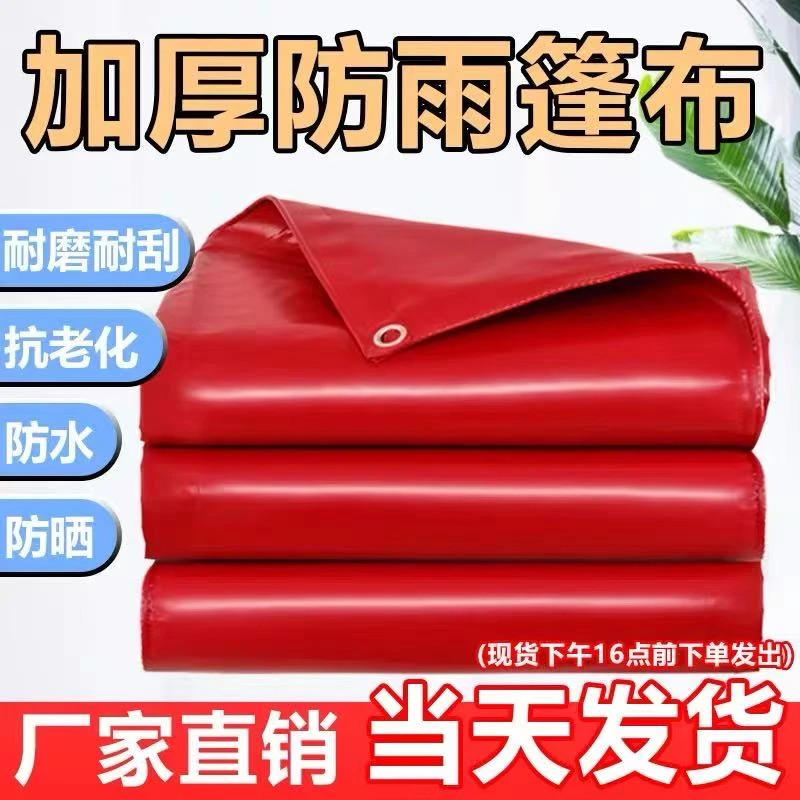 红色阻燃防火雨布刀刮布防水遮雨布篷布加厚耐高温隔热布油布定制