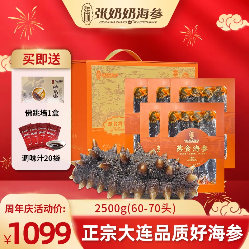 张奶奶全家享即食鲜海参高品质60-70头/5斤厂家冷链直发福利产品