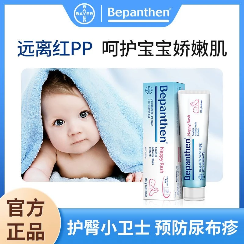 拜耳护臀霜婴儿Bepanthen贝乐欣宝宝屁股霜初生儿0到1岁正品 100g