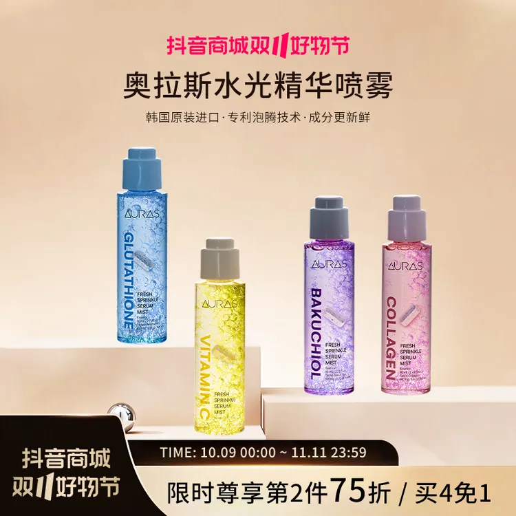 【专利技术】AURAS水光精华喷雾面部补水保湿喷雾韩国进口