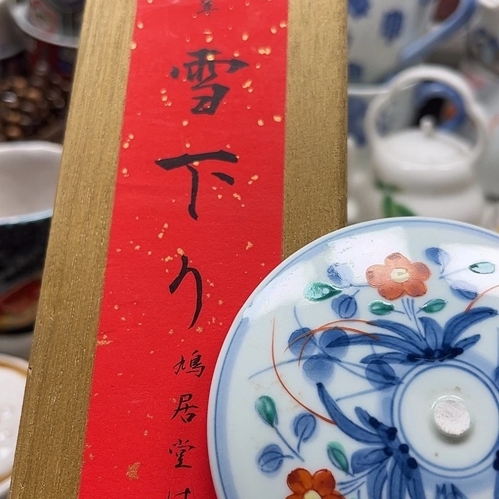 瓷片满18包邮8888888888