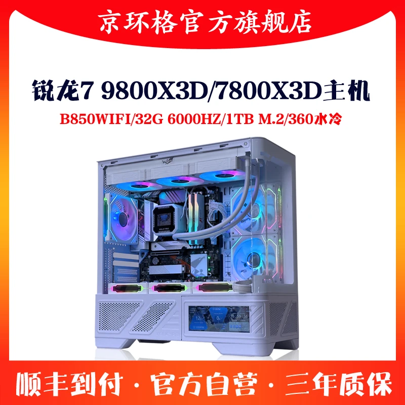 锐龙R7 9800X3D/7800X3D B850 32G游戏主机AMD高性能组装台式电脑