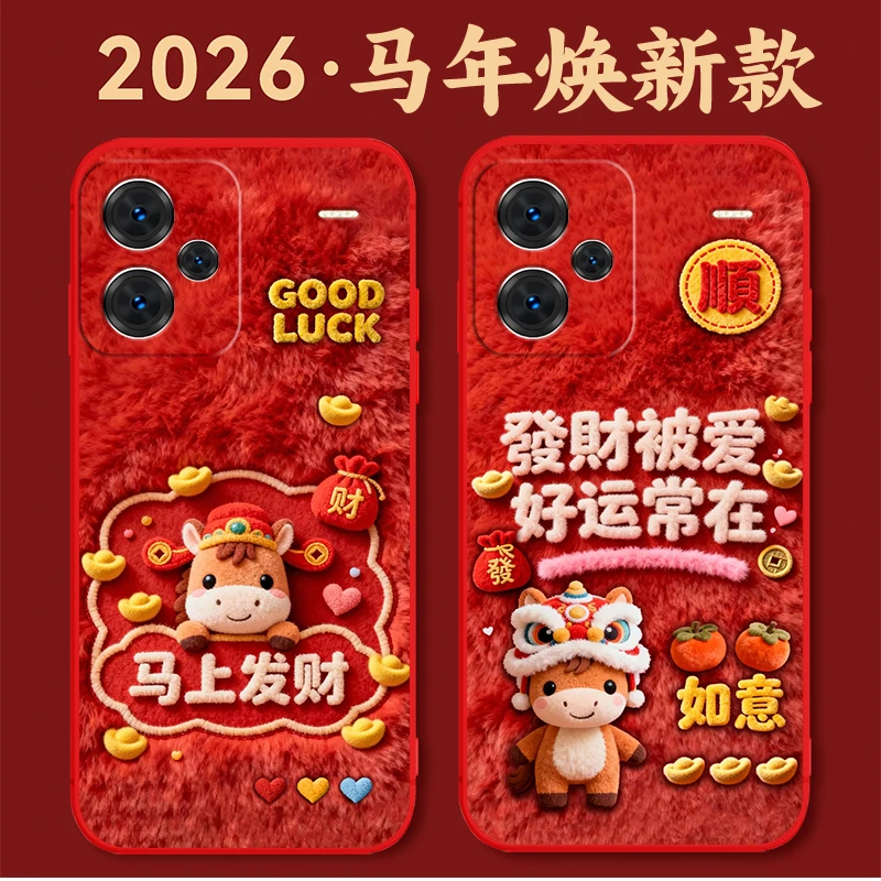 红米note13pro+手机壳23090RA98C硅胶防摔全包软壳马年新年款卡通