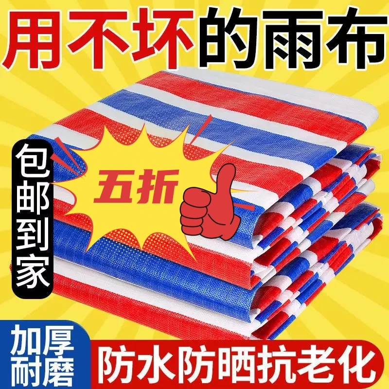 彩条布帆布耐磨加厚防雨布种菜防水篷布塑料遮阳棚布加厚帆布篷布
