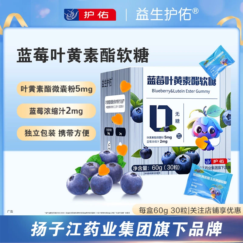 益生护佑儿童成人中老年人蓝莓叶黄素酯软糖0蔗糖新老包装随机