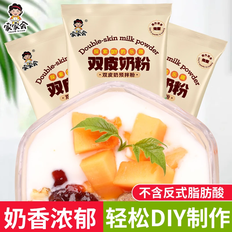 【15大包】双皮奶粉50g/包商用做红豆姜汁撞奶专用粉奶茶店甜品原料