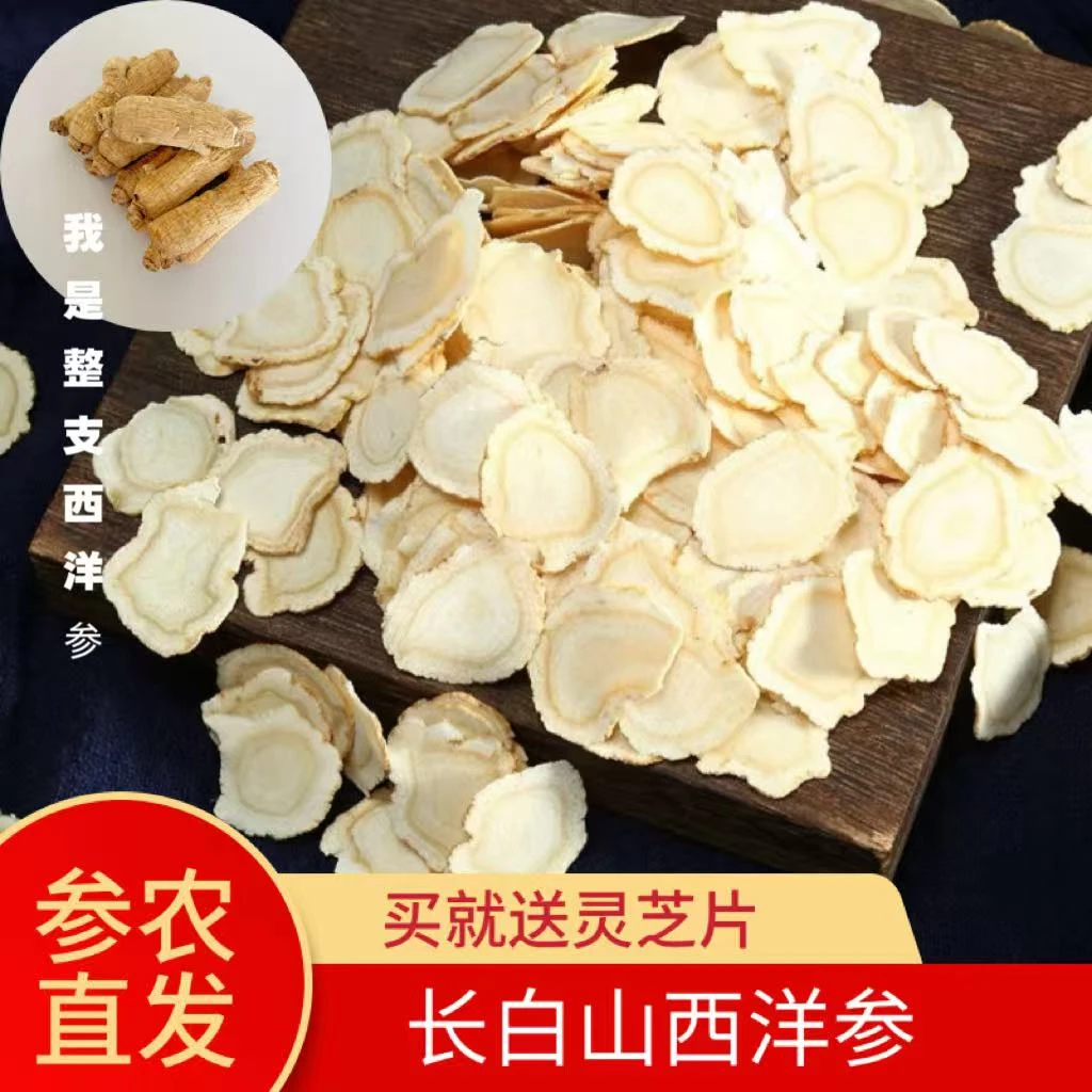 鹿小薇·东北西洋参短支主根切片花旗参粒头片泡茶煲汤含服磨粉