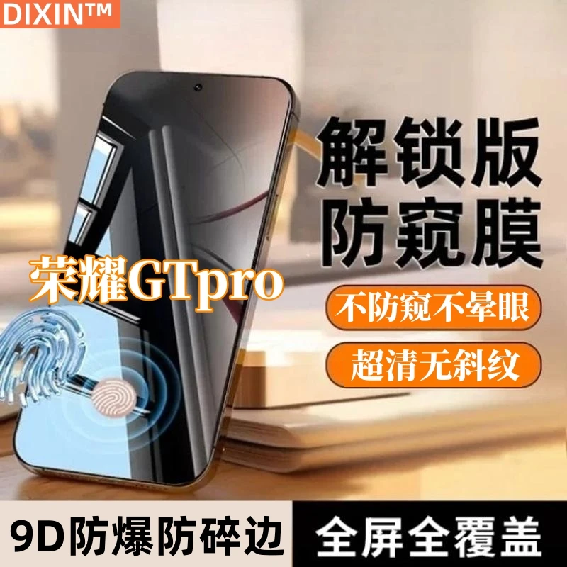 适用荣耀GTPro防偷窥手机膜指纹秒解锁钢化膜防爆全屏原装保护膜