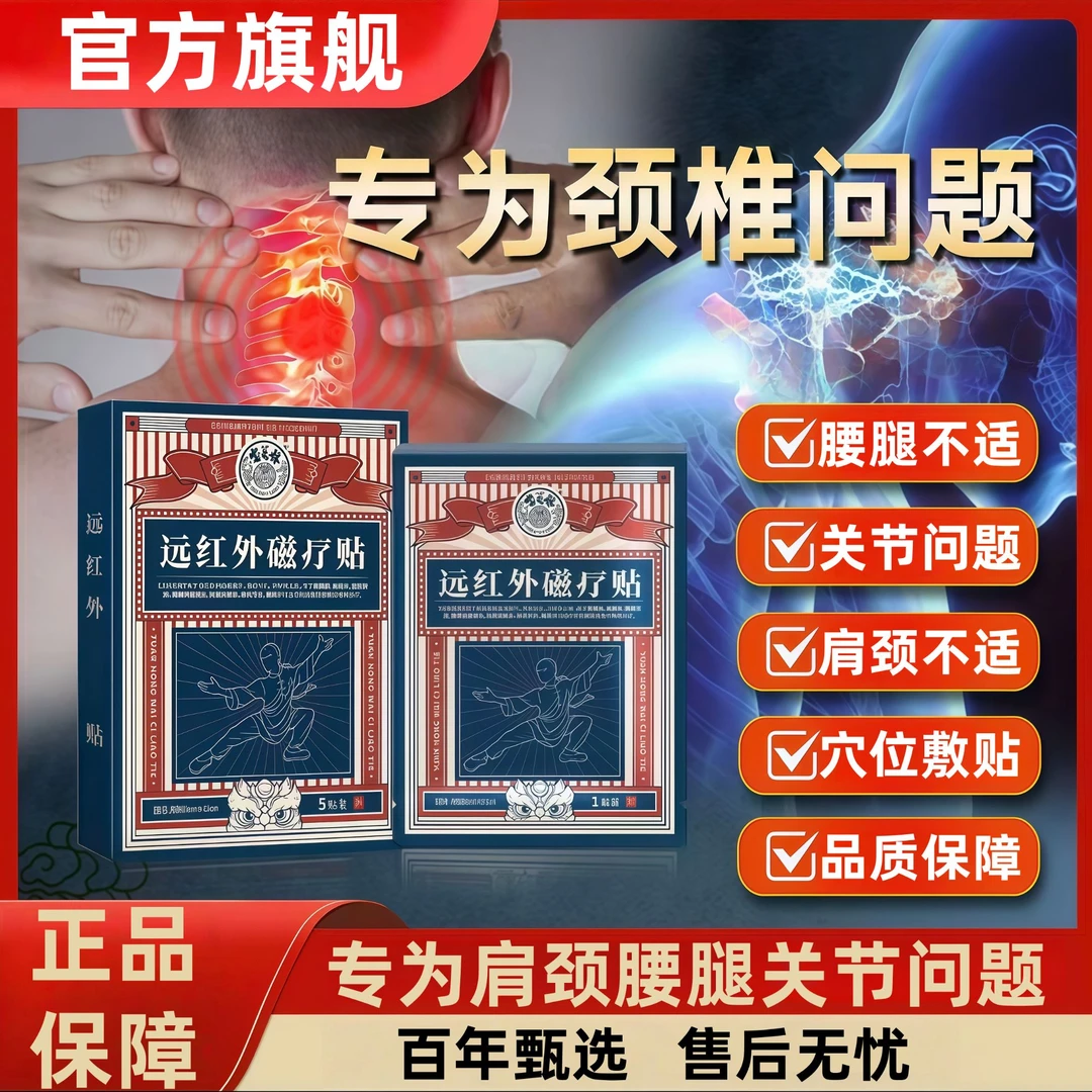 【官方旗舰】宝芝林远红外理疗贴肩腰膝肩颈关节问题中老年专用贴