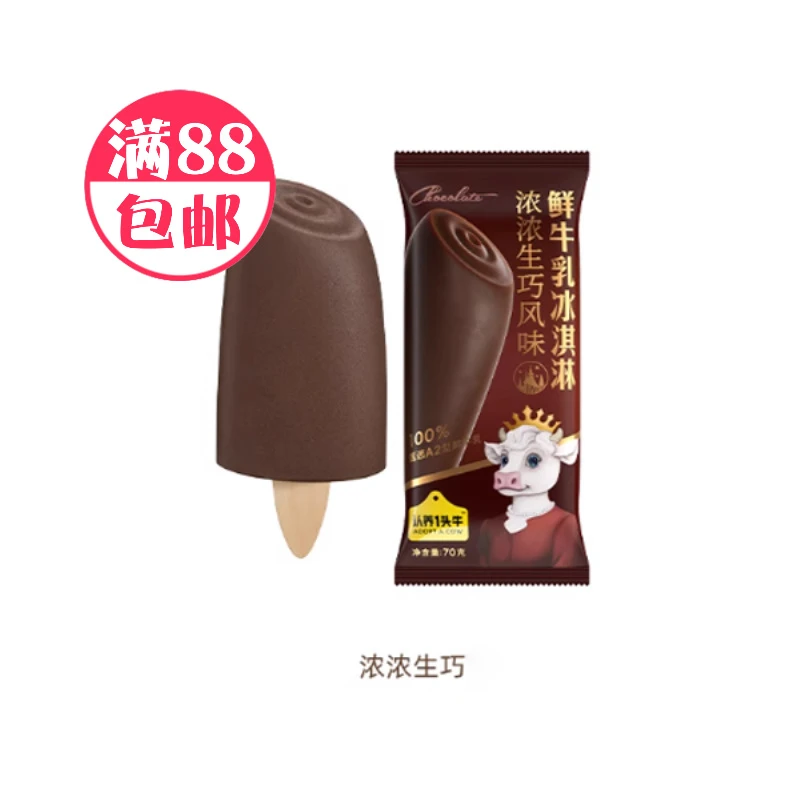 浓浓生巧风味鲜牛乳冰淇淋雪糕批发网红雪糕