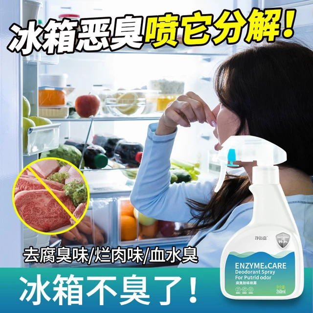 冰箱断电腐臭味除臭剂停电去腐烂肉臭血水发臭喷雾臭肉消异味神器