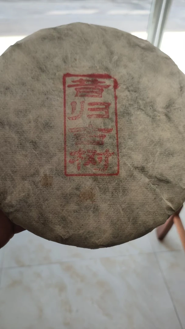 【A830】昔归2019年 古树 生茶  混采  早春 357g/饼 9月16日