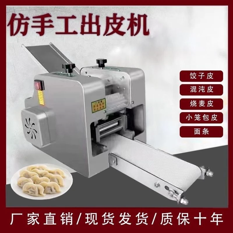 【中间厚两边薄】饺子皮机家用商用小型自动多功能馄饨包子仿手工