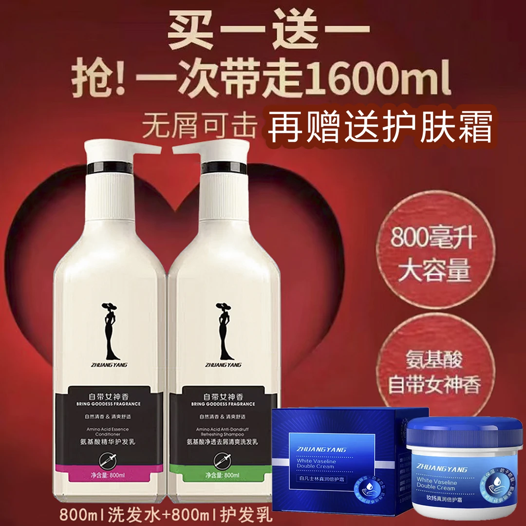 【拍下即送护肤霜】女神香洗发水800ml去屑持久留香氛冬季洗护套装
