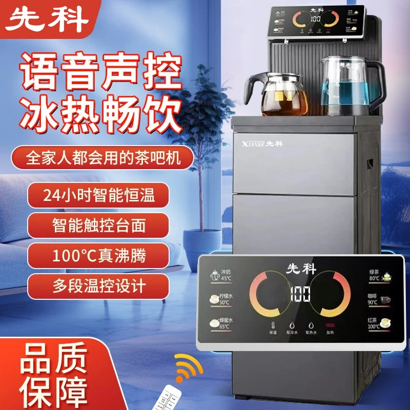 先科太空舱新品茶吧机家用2025新款星海战舰黑科技语音遥控茶吧机