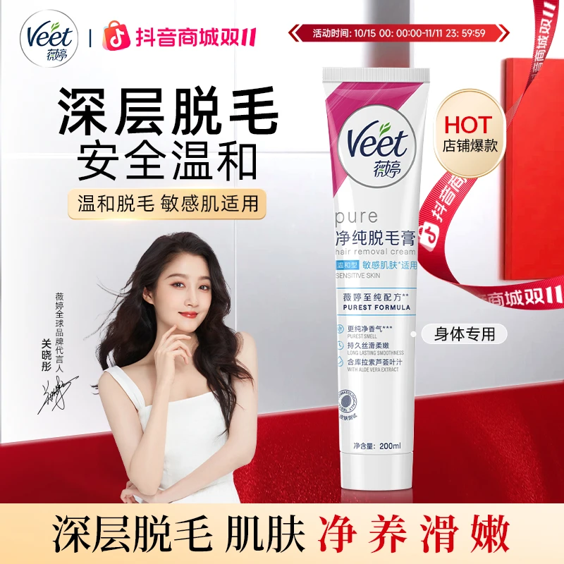 Veet/薇婷温和丝滑无痛除毛深层温和脱毛膏
