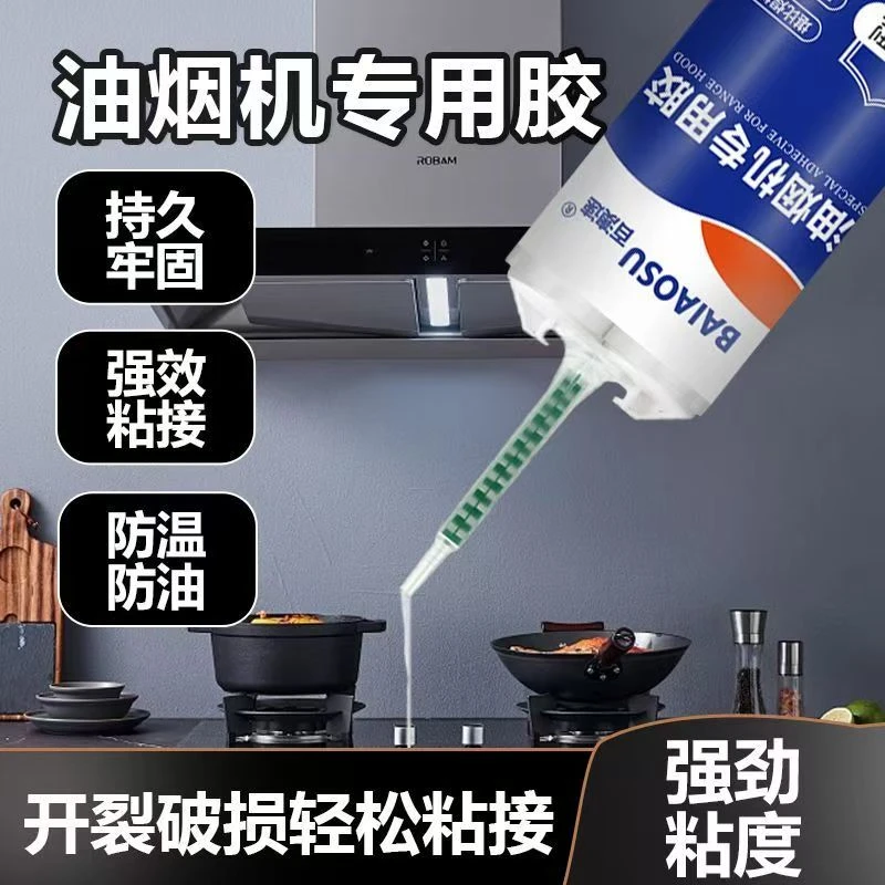 油烟机面板脱落专用耐高温热胶玻璃密封胶强力粘合排水管洗衣机