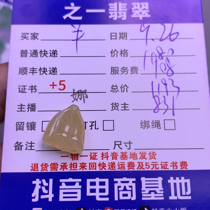 颈饰未镶嵌翡翠半****桃