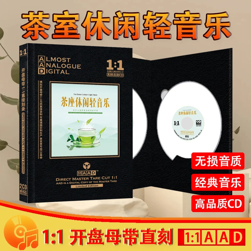 茶座休闲轻音乐CD光盘民乐经典歌曲老歌纯音乐母盘直刻CD碟片