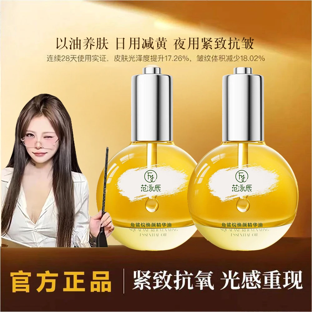 【顾茜茜直播推荐】角鲨烷气泡精华油养肤油以油养肤抗皱紧致祛暗黄