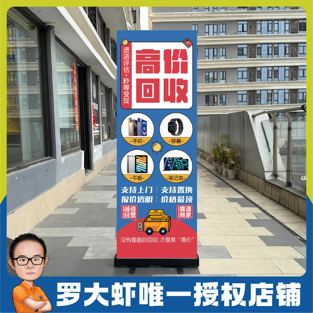 【H06-A|便携式易拉宝】装饰物料特别手机店广告贴纸广告牌罗大虾