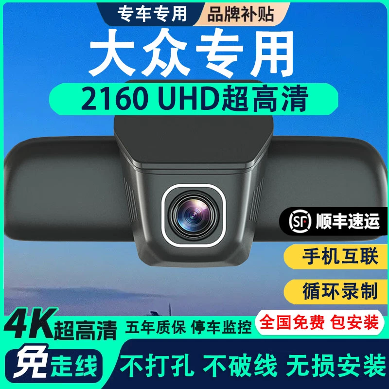 大众探岳速腾迈腾帕萨特宝来哨兵模式专车专用行车记录仪