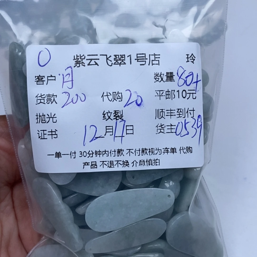 月****翡翠未镶嵌颈饰翡翠