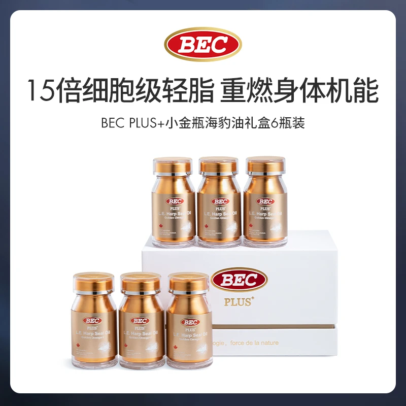 【数量拍3】BEC加拿大700mgPLUS+小金瓶礼盒