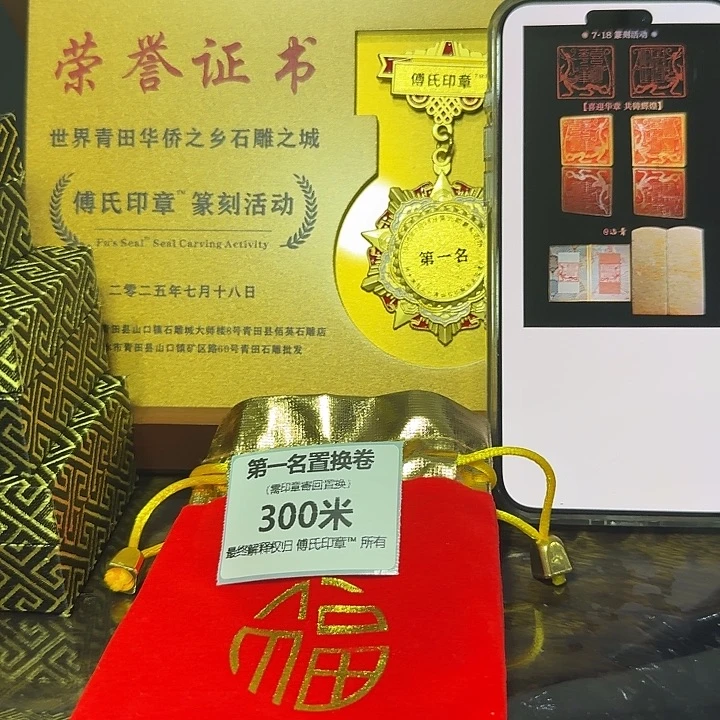 沾***青青田石篆刻活动第一名