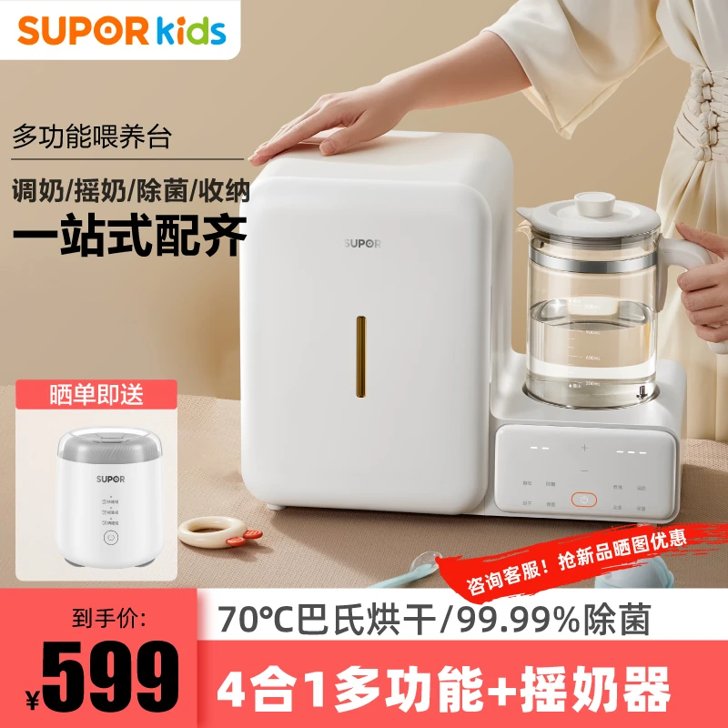 苏泊尔多功能4合1调一站式喂养台消毒家用调奶器婴儿恒温壶烧水壶