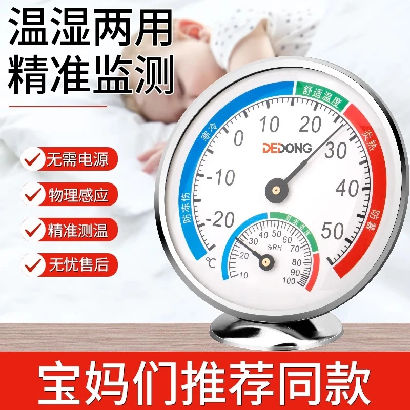 温度计室内家用专用高精度婴儿房传感器壁挂干温湿度计湿度表大棚