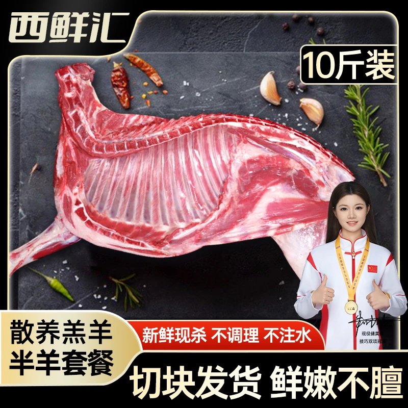 羊肉新鲜散养乳羔半羊10斤切块手抓羊肉生鲜炖煮不腥不膻xx%腿排