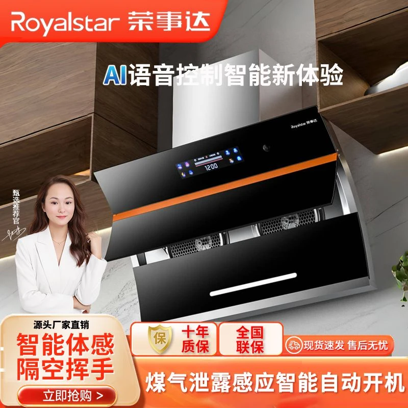 荣事达抽油烟机厨房家用双电机ai智能自动开合漏气感应