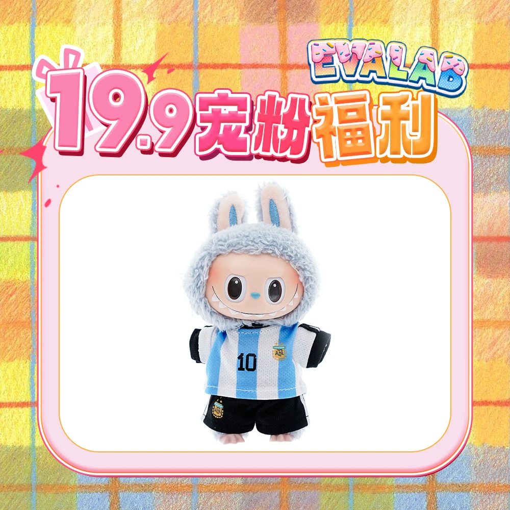 【宠粉福利·19块9】17cm搪胶labubu拉布布甜美休闲裙子娃衣